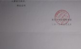 2013年5月9日在南京民生银行培训证明