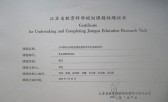 2011年1月参与章宏主持的省规划课题结题证书