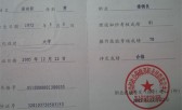 汤向阳2005年12月职业资格证书（推销员）