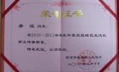 唐斌ag真人手机版的荣誉证书