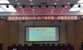 听党课、感党恩、知党史 -------  南京商业学校  2016-2017学年学生党课