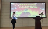 “我的校园我做主” ——南京商业学校首届学生“礼仪主持银话筒”大赛