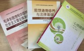 m5-2  南京商业学校德育课程教材