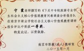 m2-4 南京市职业学校社会主义核心价值观教育调研报告一等奖