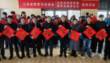 南京商业学校邀请江苏省教育书法协会书法名家走进校园